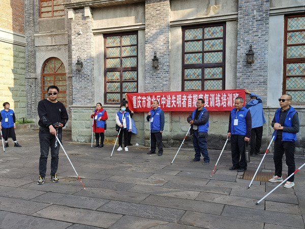 图为渝北区中途失明者首期康复训练培训班
